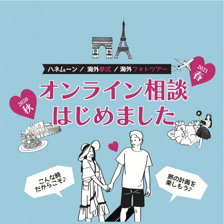 オンラインで相談OK